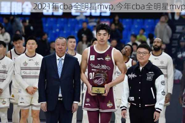 2021年cba全明星mvp,今年cba全明星mvp