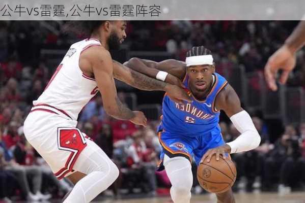 公牛vs雷霆,公牛vs雷霆阵容