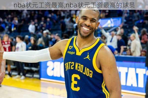 nba状元工资最高,nba状元工资最高的球员