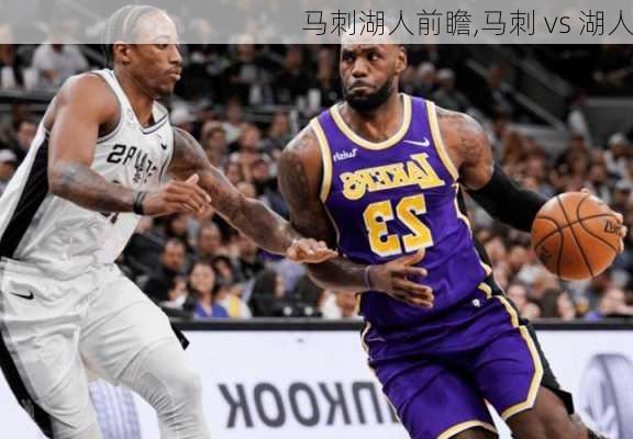马刺湖人前瞻,马刺 vs 湖人