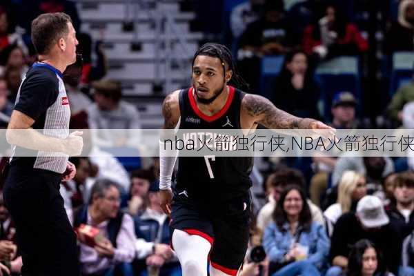 nba火箭独行侠,NBA火箭独行侠