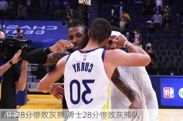 勇士28分惨败灰熊,勇士28分惨败灰熊队