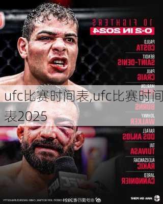 ufc比赛时间表,ufc比赛时间表2025