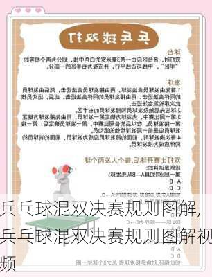 兵乓球混双决赛规则图解,兵乓球混双决赛规则图解视频