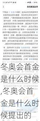 冬奥会首金是什么时候,冬奥会首金是什么时候提出的