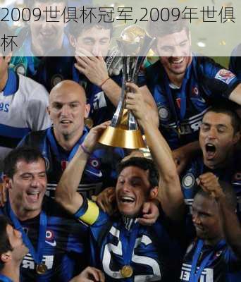 2009世俱杯冠军,2009年世俱杯