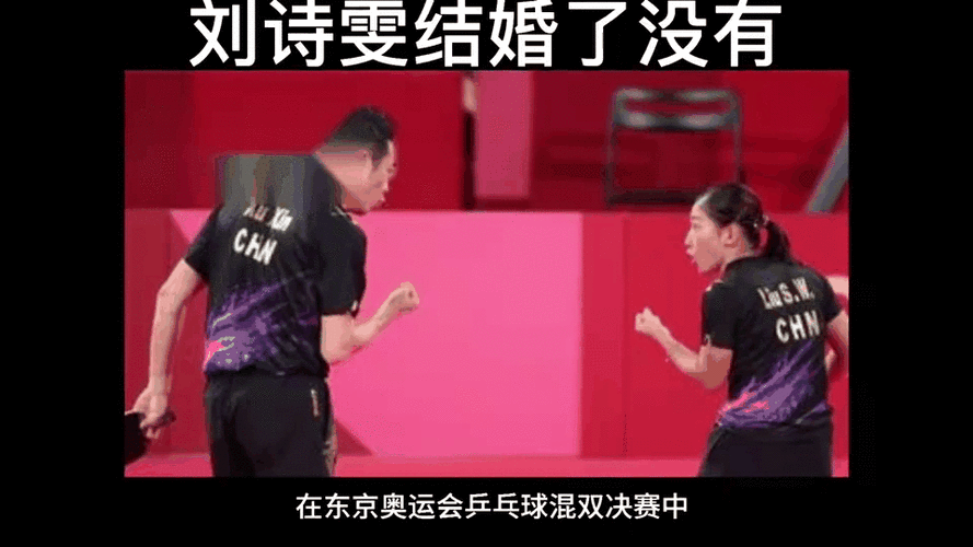 刘诗雯结婚了吗完整版,刘诗雯结婚了吗完整版视频