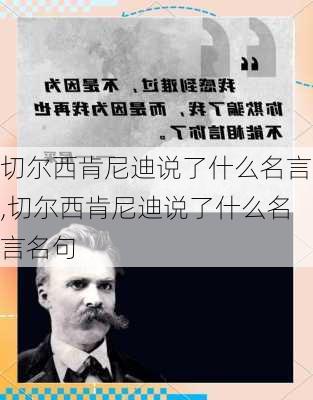 切尔西肯尼迪说了什么名言,切尔西肯尼迪说了什么名言名句