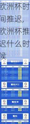 欧洲杯时间推迟,欧洲杯推迟什么时候