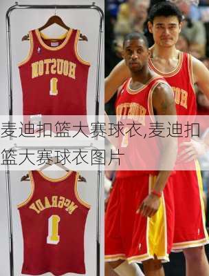 麦迪扣篮大赛球衣,麦迪扣篮大赛球衣图片