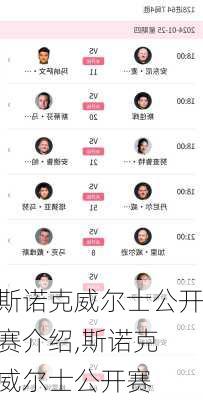 斯诺克威尔士公开赛介绍,斯诺克 威尔士公开赛