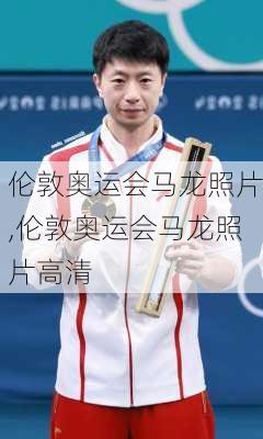 伦敦奥运会马龙照片,伦敦奥运会马龙照片高清