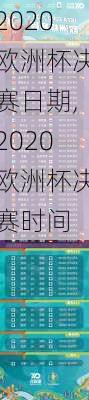 2020欧洲杯决赛日期,2020欧洲杯决赛时间
