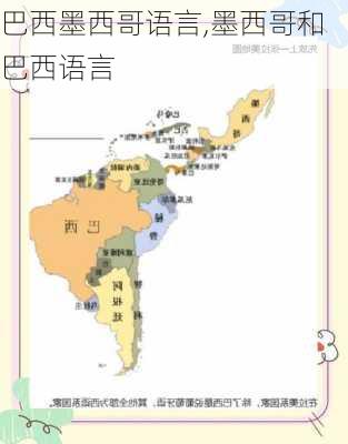 巴西墨西哥语言,墨西哥和巴西语言