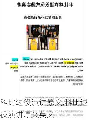 科比退役演讲原文,科比退役演讲原文英文