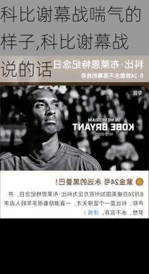 科比谢幕战喘气的样子,科比谢幕战说的话