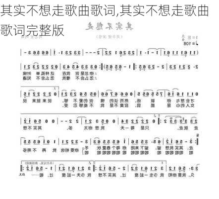 其实不想走歌曲歌词,其实不想走歌曲歌词完整版