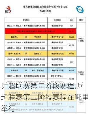 乒超联赛第二阶段赛程,乒超联赛第二阶段赛程在哪里举行
