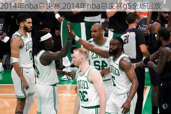 2014年nba总决赛,2014年nba总决赛g5全场回放