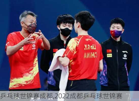 乒乓球世锦赛成都,2022成都乒乓球世锦赛
