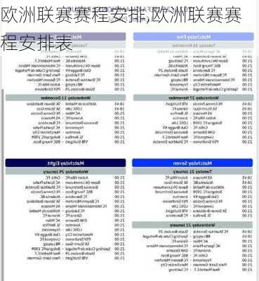 欧洲联赛赛程安排,欧洲联赛赛程安排表