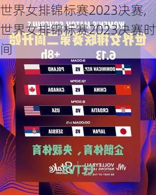 世界女排锦标赛2023决赛,世界女排锦标赛2023决赛时间
