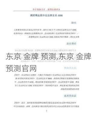 东京 金牌 预测,东京 金牌 预测官网