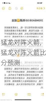 猛龙对阵火箭,猛龙对阵火箭比分预测