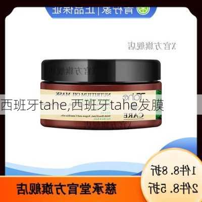 西班牙tahe,西班牙tahe发膜