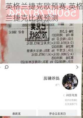 英格兰捷克欧预赛,英格兰捷克比赛预测