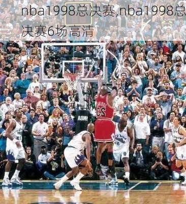nba1998总决赛,nba1998总决赛6场高清