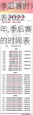 季后赛时间表2022年,季后赛的时间表