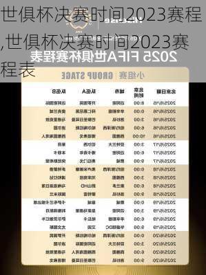 世俱杯决赛时间2023赛程,世俱杯决赛时间2023赛程表