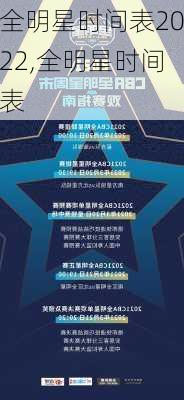 全明星时间表2022,全明星时间表