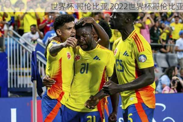 世界杯 哥伦比亚,2022世界杯哥伦比亚
