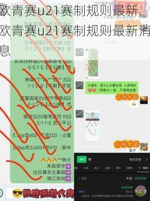 欧青赛u21赛制规则最新,欧青赛u21赛制规则最新消息