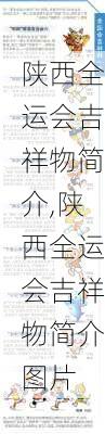 陕西全运会吉祥物简介,陕西全运会吉祥物简介图片