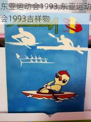 东亚运动会1993,东亚运动会1993吉祥物