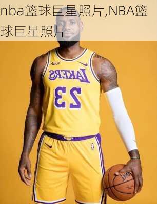 nba篮球巨星照片,NBA篮球巨星照片