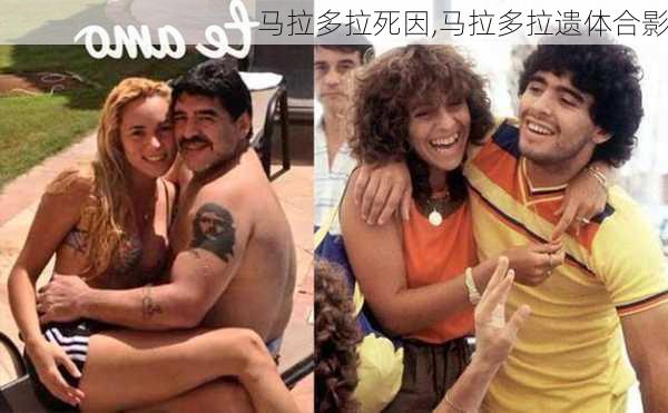 马拉多拉死因,马拉多拉遗体合影
