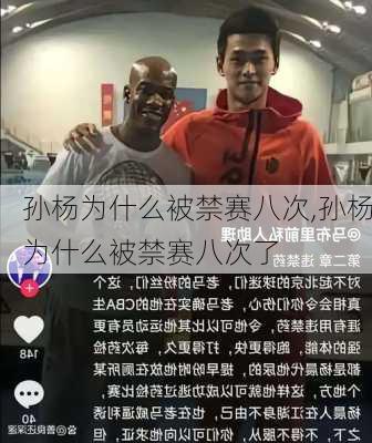 孙杨为什么被禁赛八次,孙杨为什么被禁赛八次了