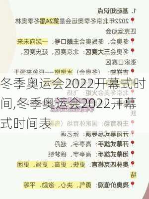 冬季奥运会2022开幕式时间,冬季奥运会2022开幕式时间表