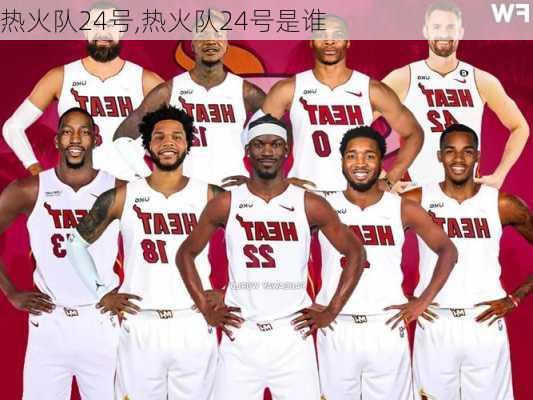 热火队24号,热火队24号是谁