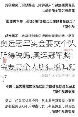 奥运冠军奖金要交个人所得税吗,奥运冠军奖金要交个人所得税吗知乎