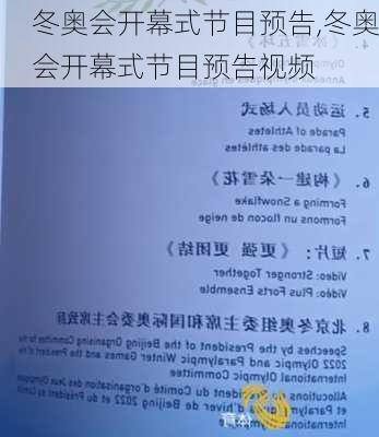 冬奥会开幕式节目预告,冬奥会开幕式节目预告视频
