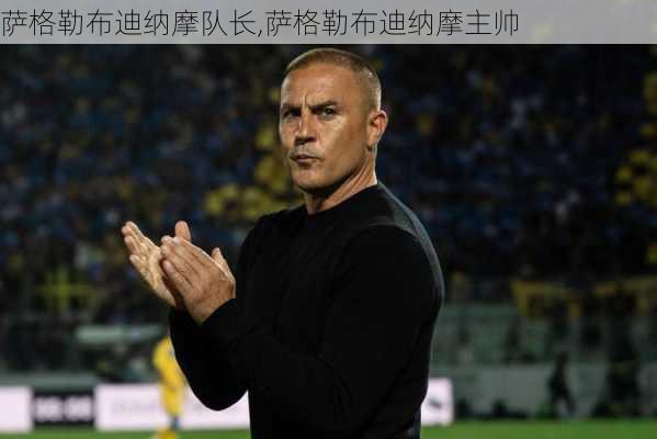 萨格勒布迪纳摩队长,萨格勒布迪纳摩主帅