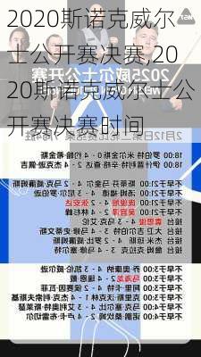 2020斯诺克威尔士公开赛决赛,2020斯诺克威尔士公开赛决赛时间