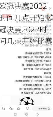 欧冠决赛2022时间几点开始,欧冠决赛2022时间几点开始比赛