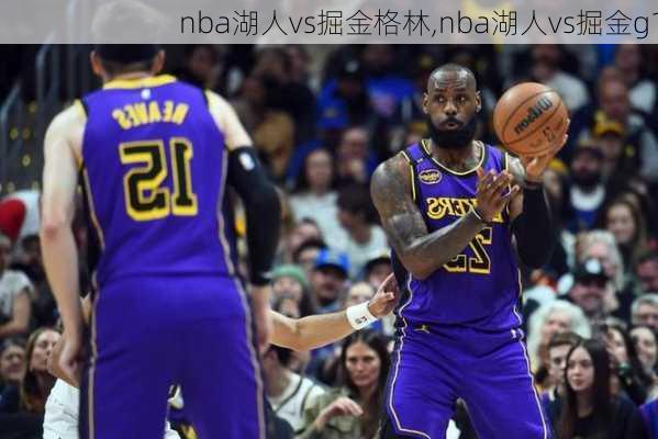 nba湖人vs掘金格林,nba湖人vs掘金g1