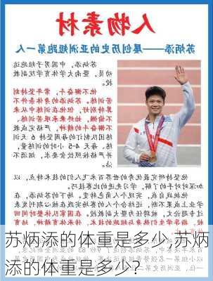 苏炳添的体重是多少,苏炳添的体重是多少?